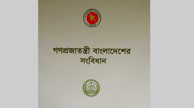 Fundamental rights in Bangladesh Constitution বাংলোদেশ সংবিধানের আলোকে মৌলিক অধিকারসমূহ মৌলিক অধিকার কাকে বলে