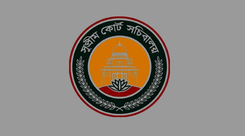 ৩ মাসের মধ্যে বিচার বিভাগীয় সচিবালয় বাস্তবায়নের নির্দেশ হাইকোর্টের