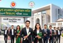 19th BJS Circular; ১৯তম বিজেএস সার্কুলার; সহকারী জজ নিয়োগ বিজ্ঞপ্তি; সিভিল জজ নিয়োগ পরীক্ষা, বিজেএস পরীক্ষা