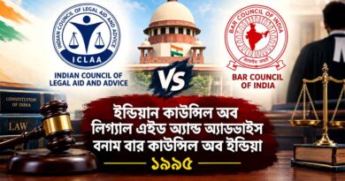 Case regarding the determination of an entry threshold for the legal profession in India 1995; ইন্ডিয়ান কাউন্সিল অব লিগ্যাল এইড অ্যান্ড অ্যাডভাইস বনাম বার কাউন্সিল অব ইন্ডিয়া ১৯৯৫; Indian Council of Legal Aid & Advice v. Bar Council of India